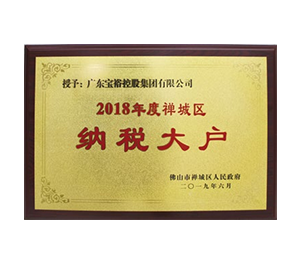 2018年度禪城區