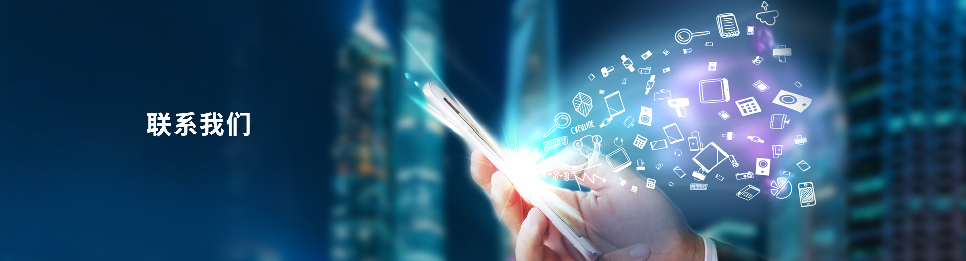 聯(lián)系我們